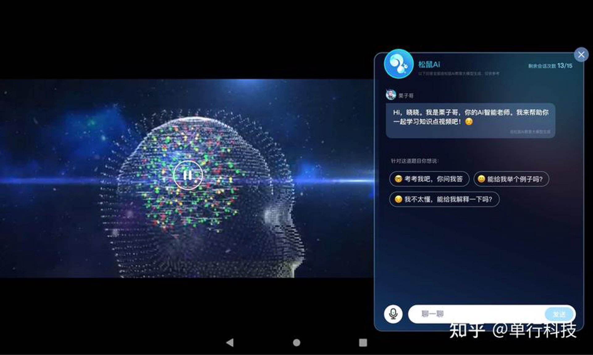 松鼠互联科技